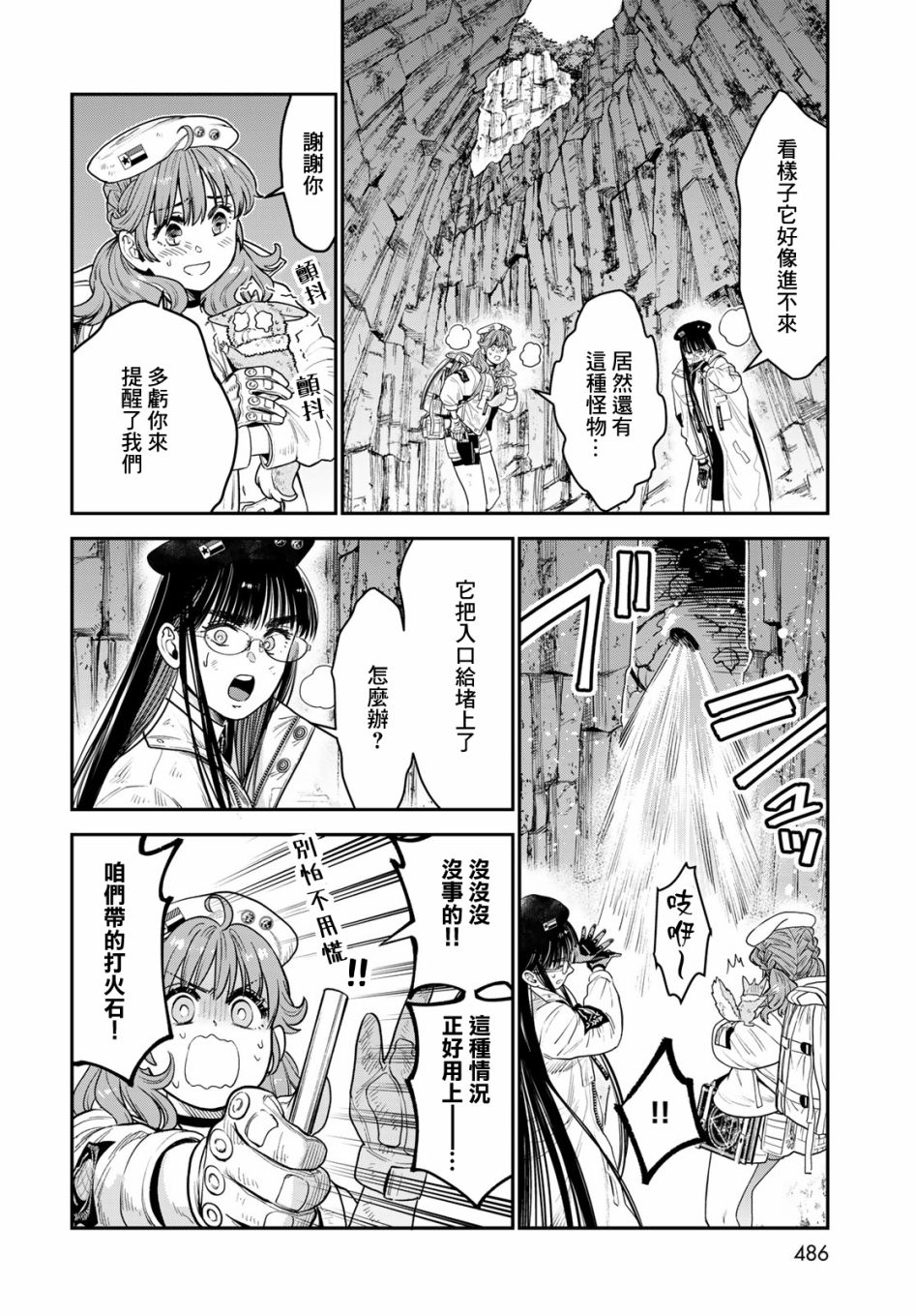 《炼金术无人岛荒野求生》漫画最新章节第11话免费下拉式在线观看章节第【23】张图片