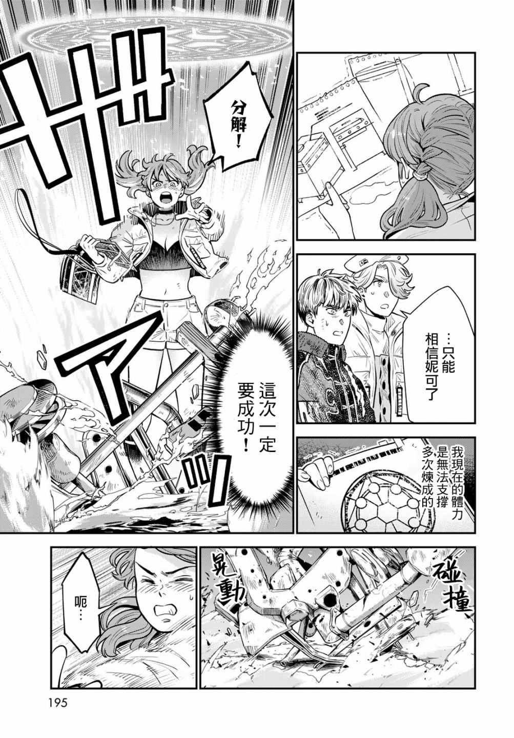 《炼金术无人岛荒野求生》漫画最新章节第7话免费下拉式在线观看章节第【30】张图片