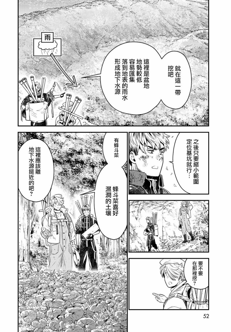 《炼金术无人岛荒野求生》漫画最新章节第2话免费下拉式在线观看章节第【25】张图片