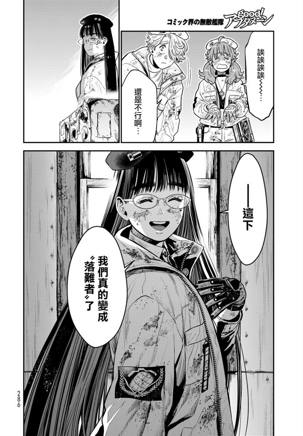 《炼金术无人岛荒野求生》漫画最新章节第9话免费下拉式在线观看章节第【34】张图片