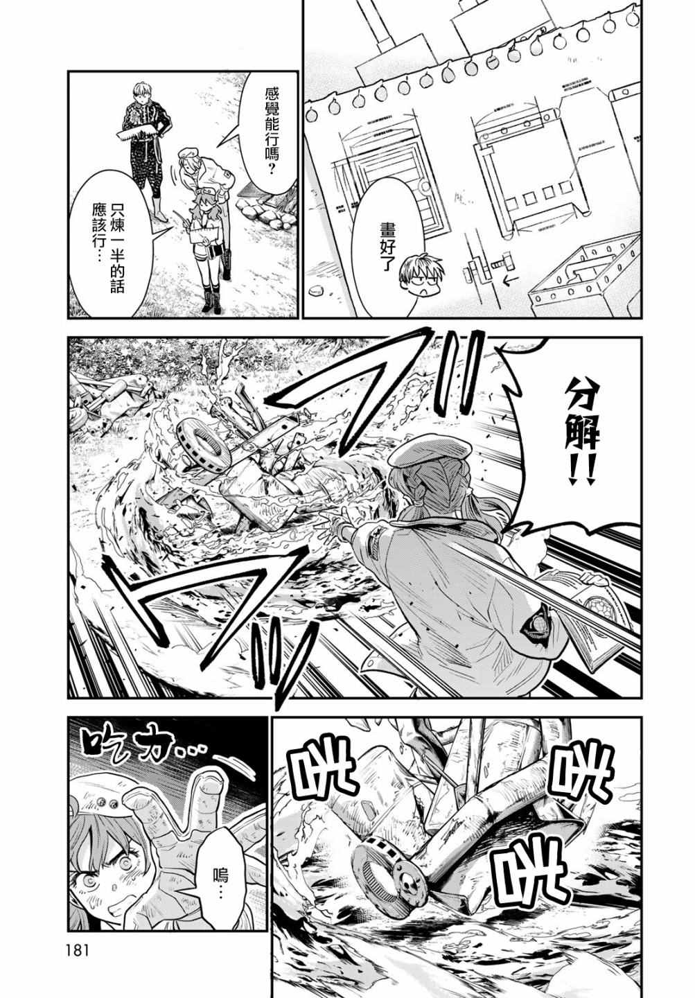 《炼金术无人岛荒野求生》漫画最新章节第7话免费下拉式在线观看章节第【17】张图片