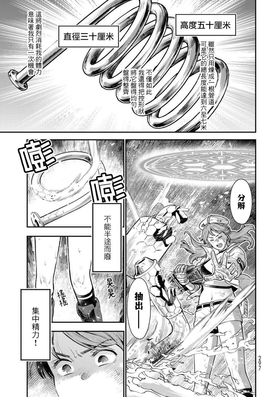 《炼金术无人岛荒野求生》漫画最新章节第4话免费下拉式在线观看章节第【17】张图片