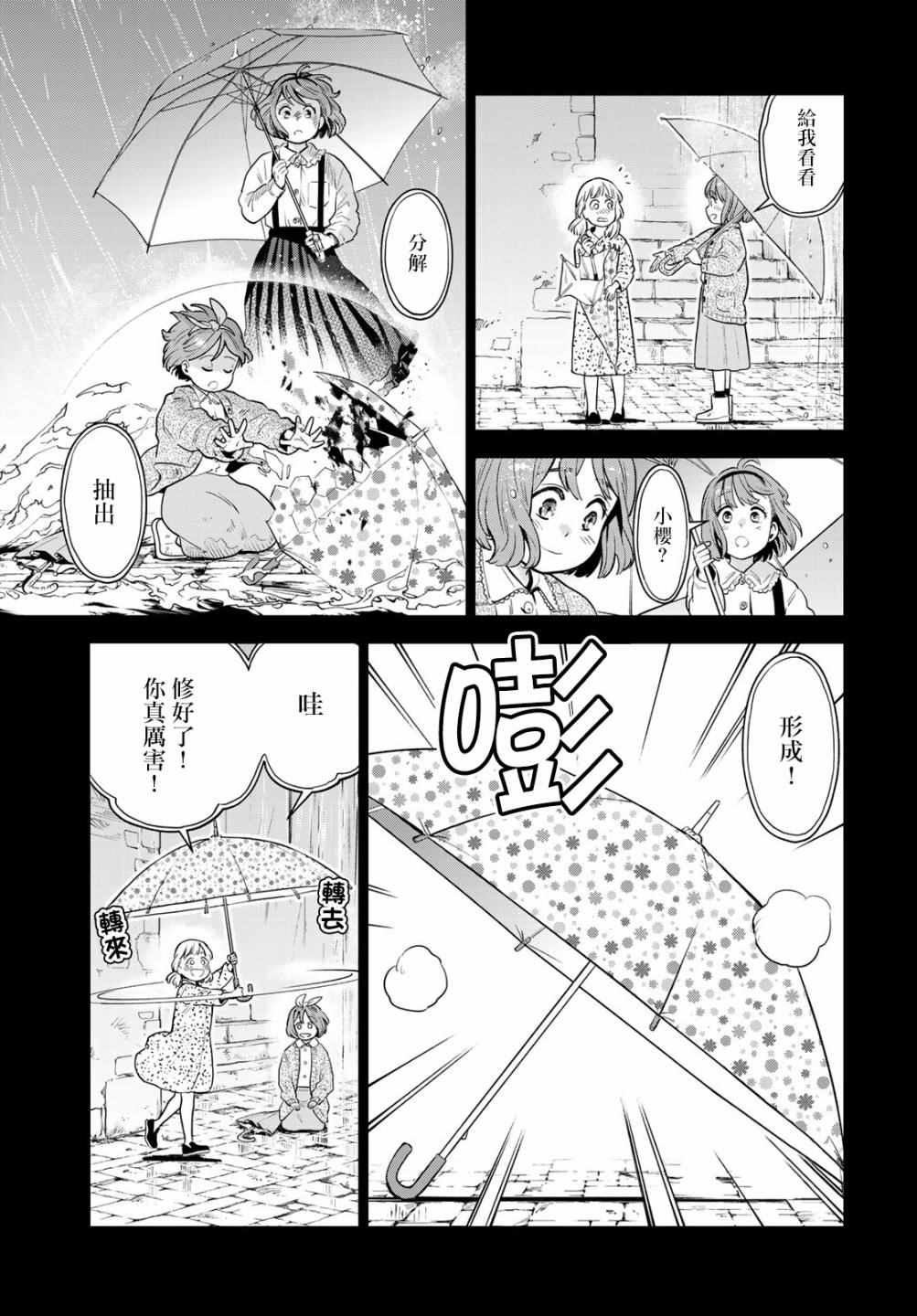 《炼金术无人岛荒野求生》漫画最新章节第7话免费下拉式在线观看章节第【5】张图片