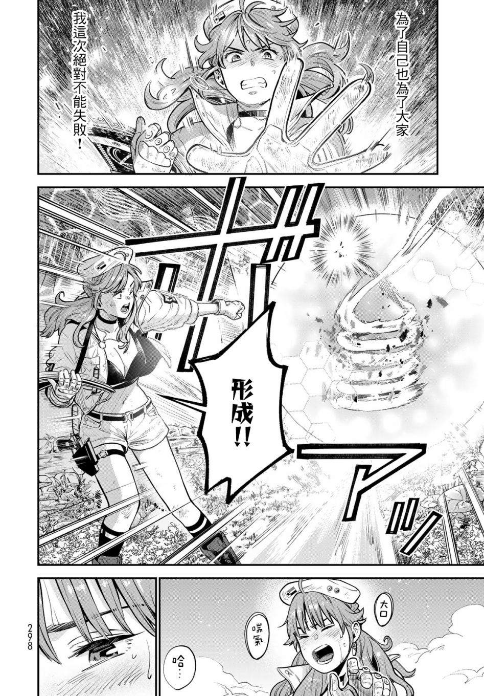 《炼金术无人岛荒野求生》漫画最新章节第4话免费下拉式在线观看章节第【18】张图片