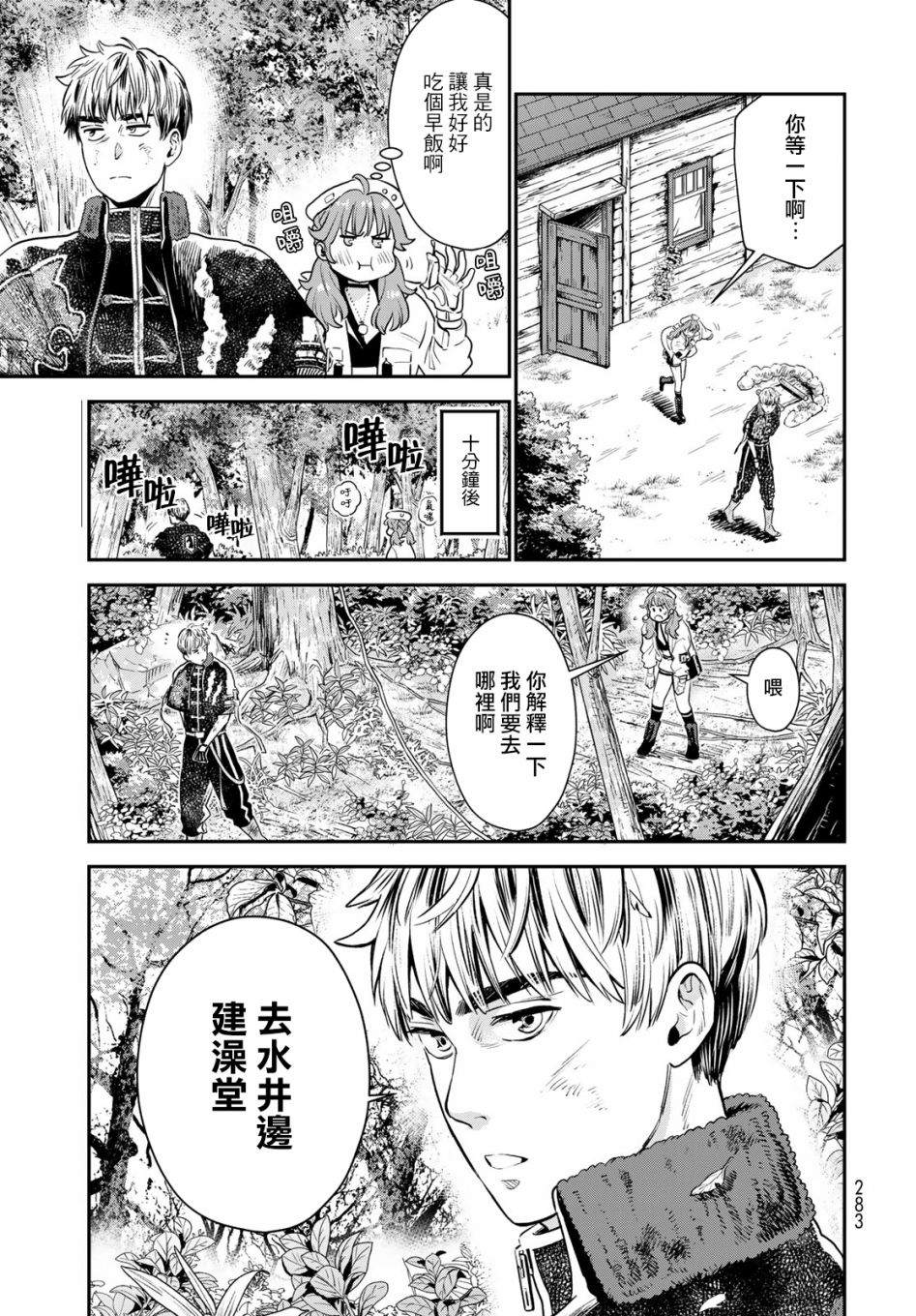 《炼金术无人岛荒野求生》漫画最新章节第4话免费下拉式在线观看章节第【3】张图片