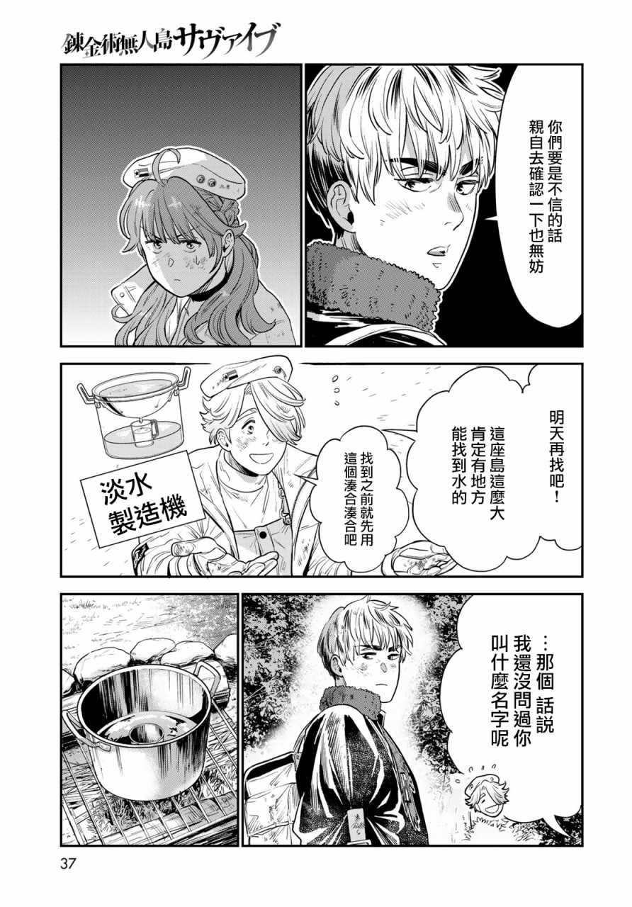 《炼金术无人岛荒野求生》漫画最新章节第2话免费下拉式在线观看章节第【10】张图片