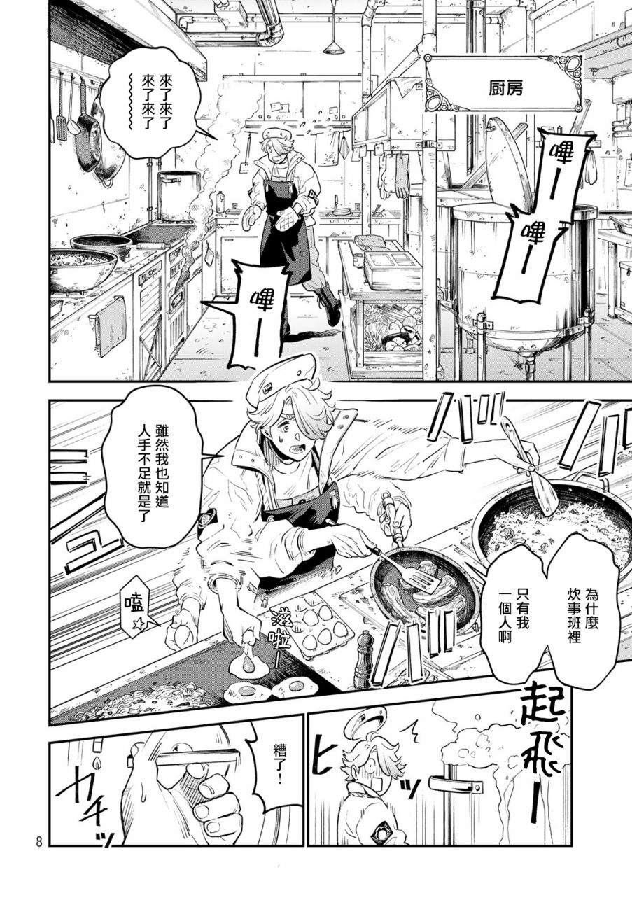 《炼金术无人岛荒野求生》漫画最新章节第1话免费下拉式在线观看章节第【5】张图片