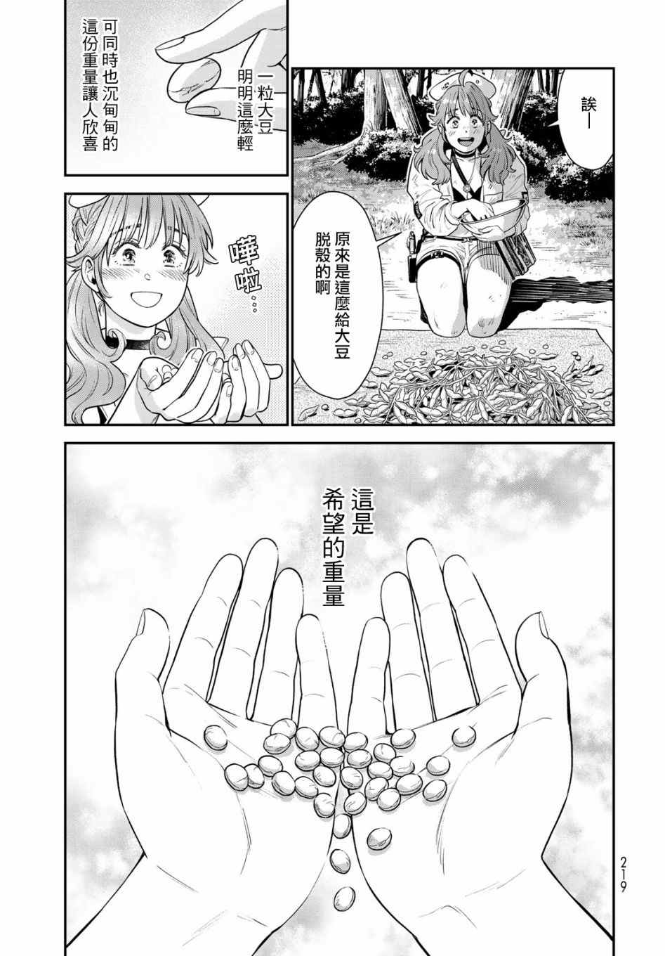 《炼金术无人岛荒野求生》漫画最新章节第3话免费下拉式在线观看章节第【23】张图片