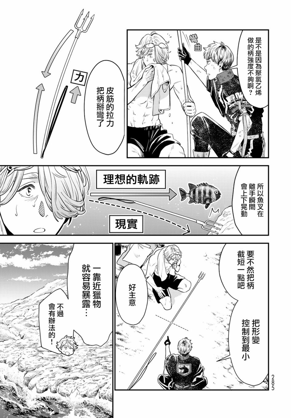 《炼金术无人岛荒野求生》漫画最新章节第6话免费下拉式在线观看章节第【20】张图片