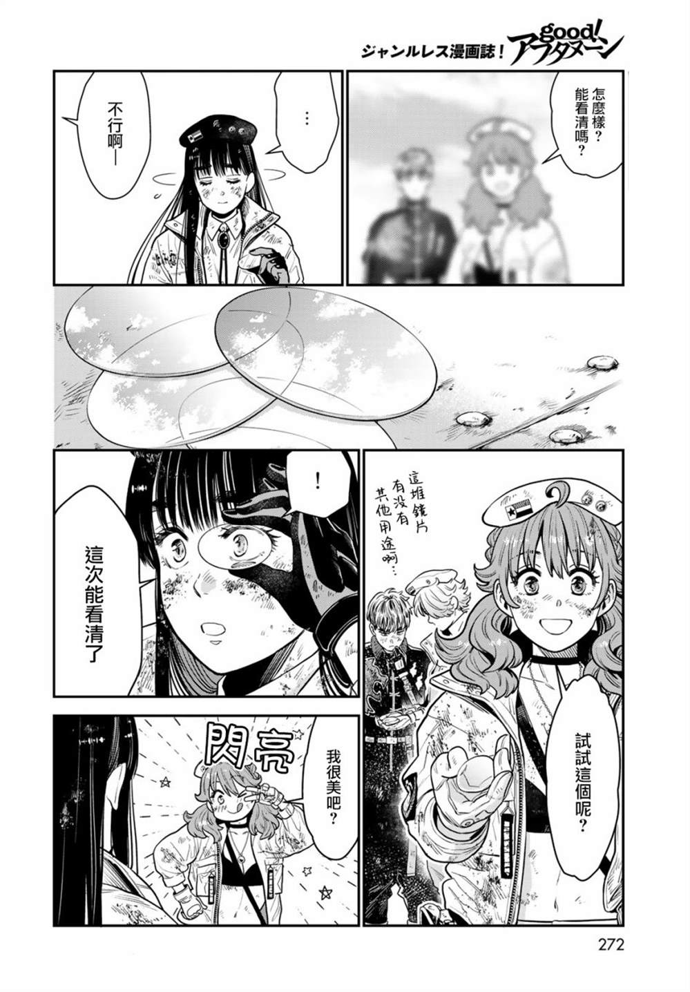 《炼金术无人岛荒野求生》漫画最新章节第9话免费下拉式在线观看章节第【20】张图片