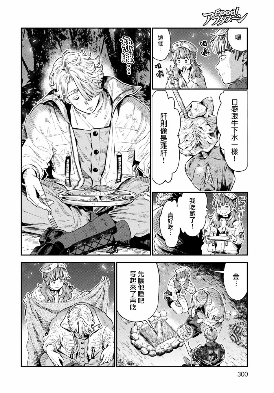 《炼金术无人岛荒野求生》漫画最新章节第6话免费下拉式在线观看章节第【35】张图片