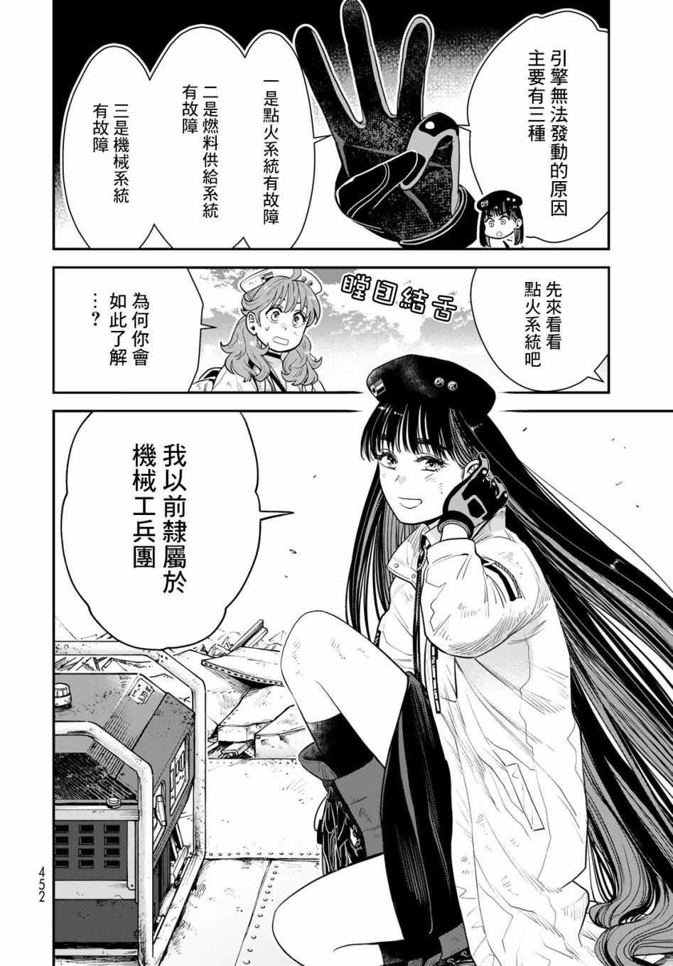 《炼金术无人岛荒野求生》漫画最新章节第8话免费下拉式在线观看章节第【24】张图片