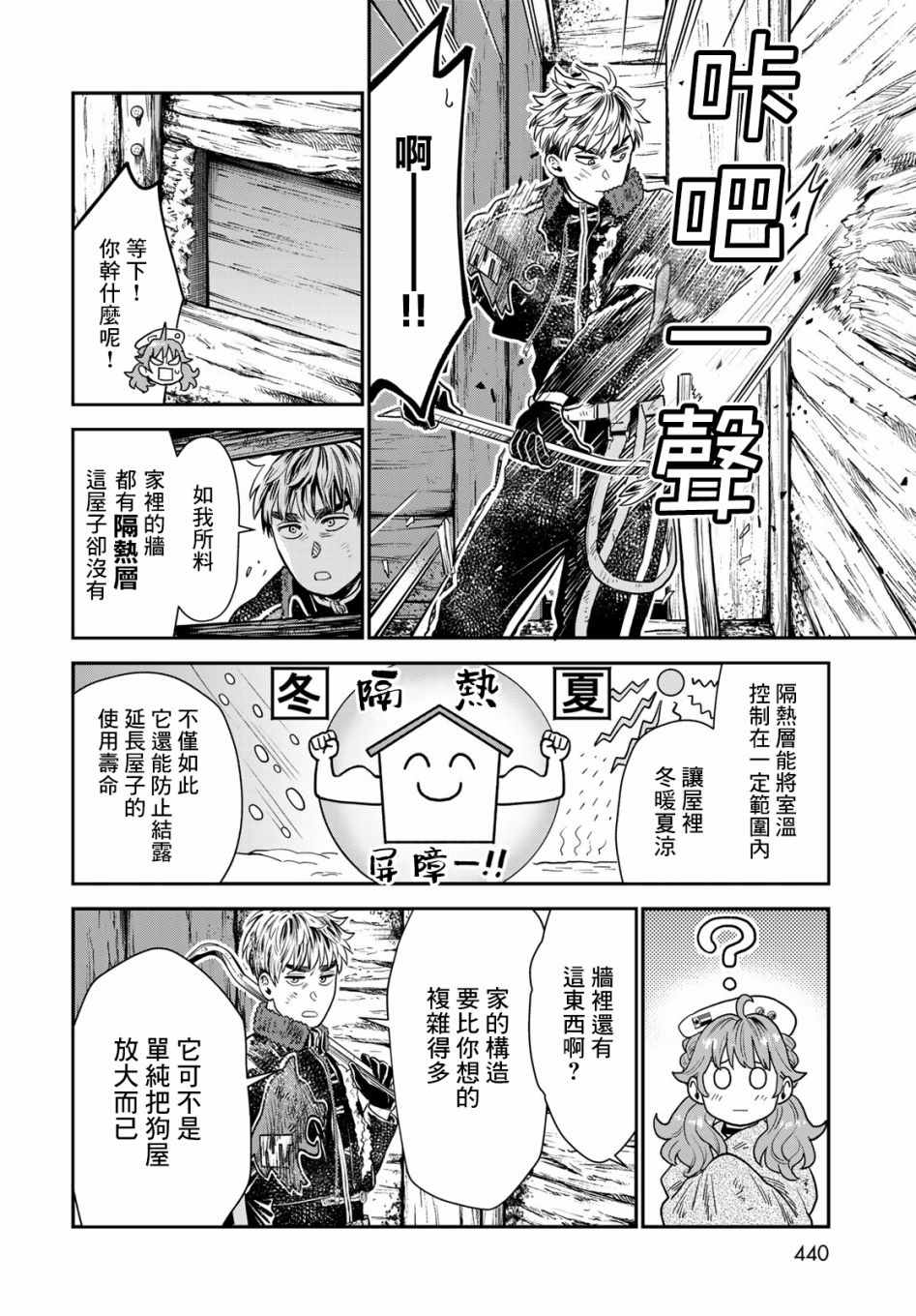 《炼金术无人岛荒野求生》漫画最新章节第8话免费下拉式在线观看章节第【12】张图片