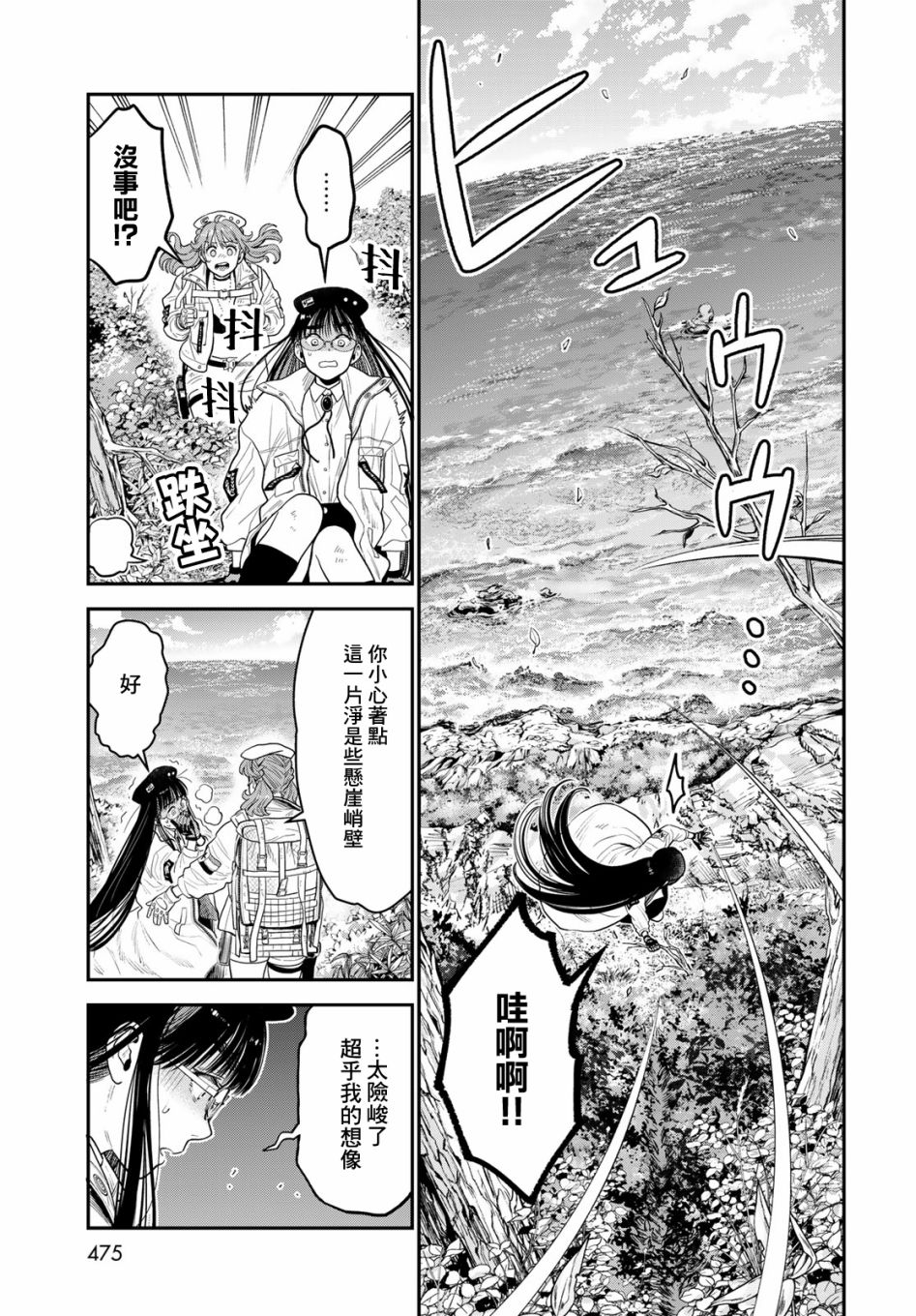 《炼金术无人岛荒野求生》漫画最新章节第11话免费下拉式在线观看章节第【12】张图片