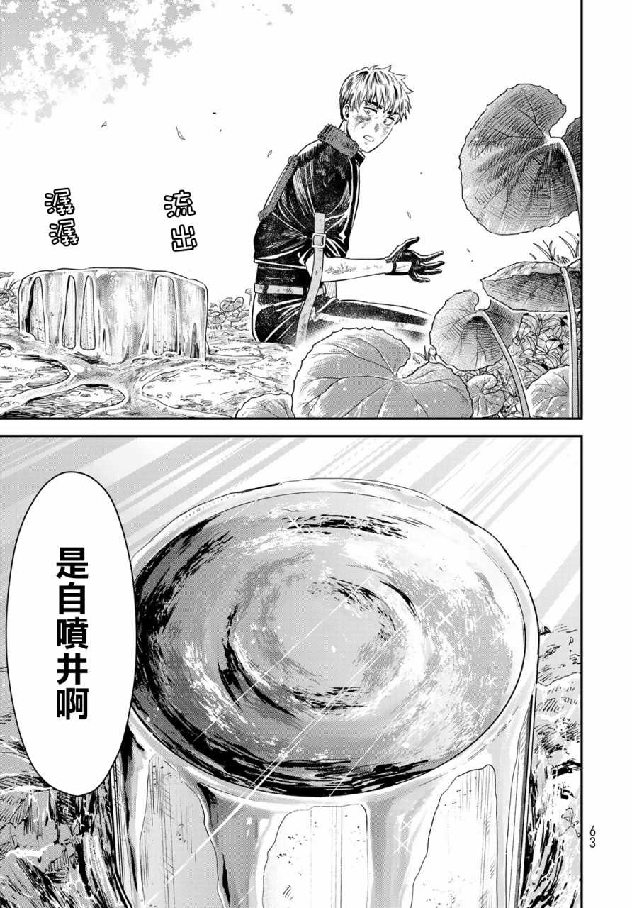 《炼金术无人岛荒野求生》漫画最新章节第2话免费下拉式在线观看章节第【36】张图片