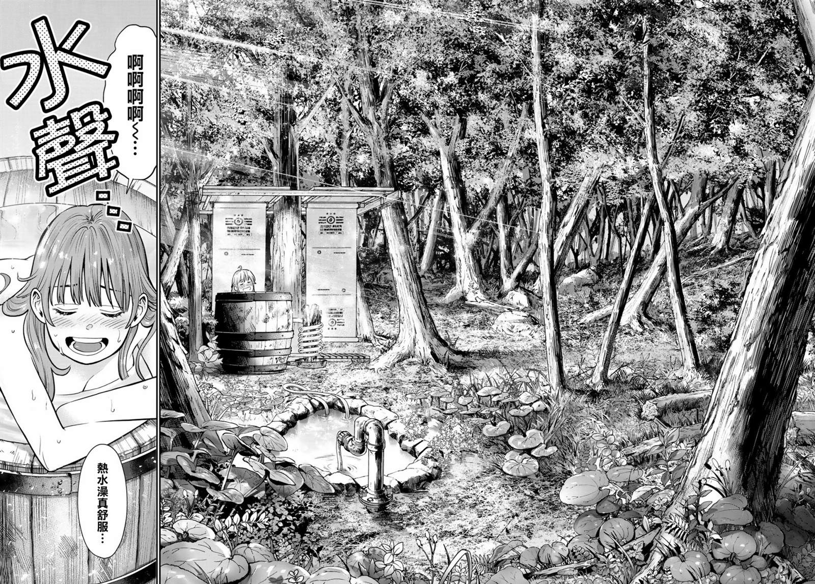 《炼金术无人岛荒野求生》漫画最新章节第4话免费下拉式在线观看章节第【26】张图片