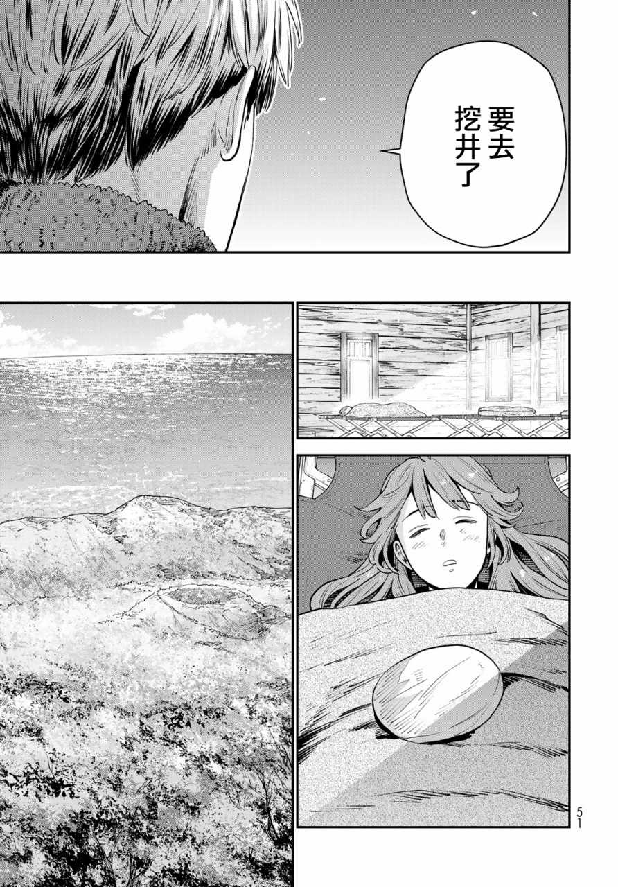 《炼金术无人岛荒野求生》漫画最新章节第2话免费下拉式在线观看章节第【24】张图片