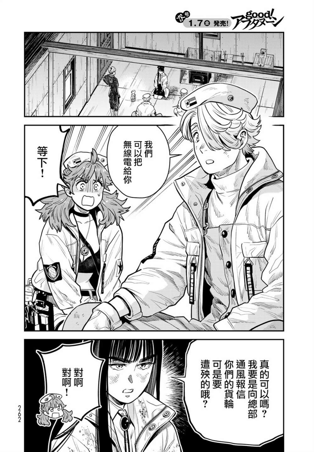 《炼金术无人岛荒野求生》漫画最新章节第9话免费下拉式在线观看章节第【10】张图片