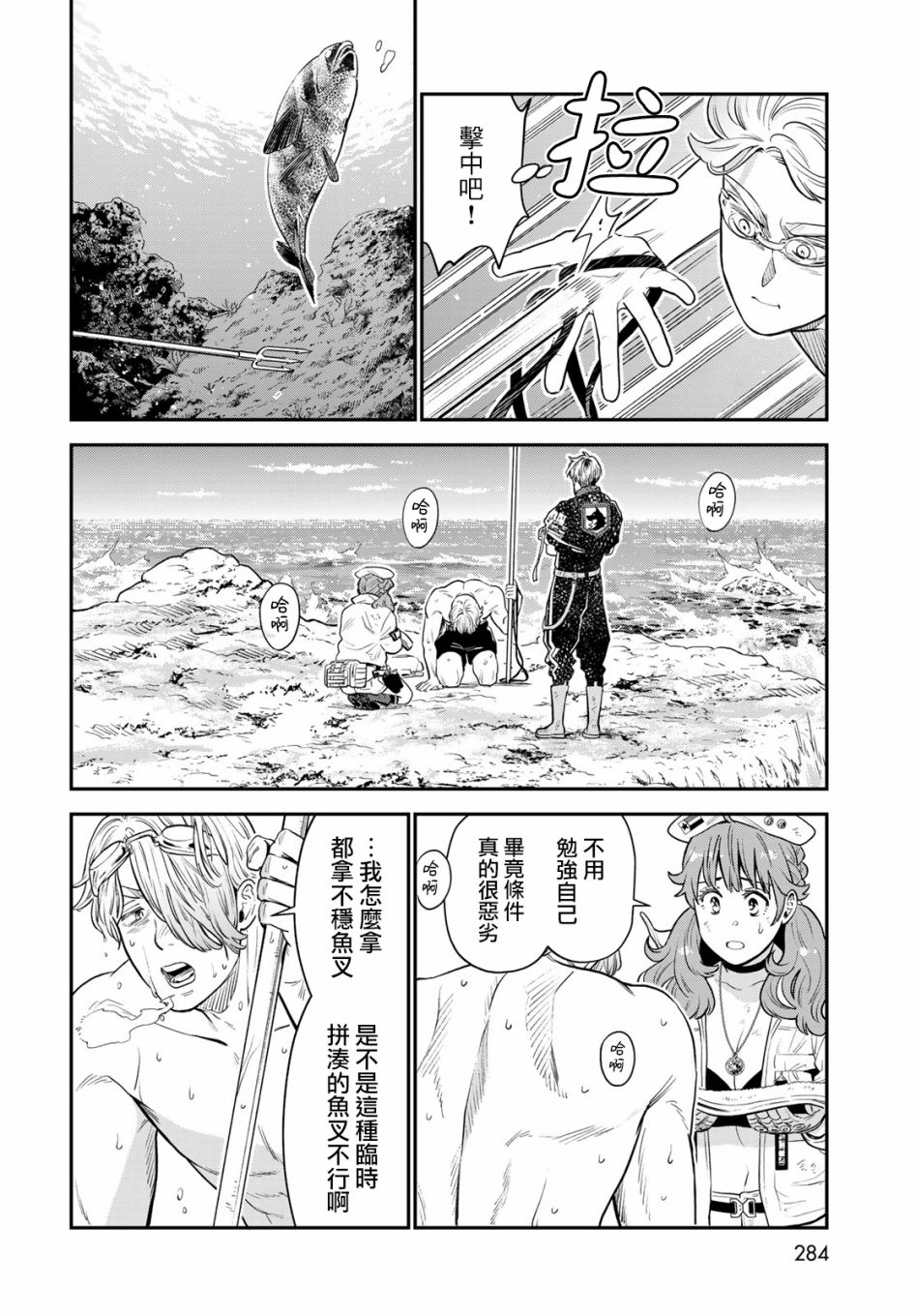 《炼金术无人岛荒野求生》漫画最新章节第6话免费下拉式在线观看章节第【19】张图片