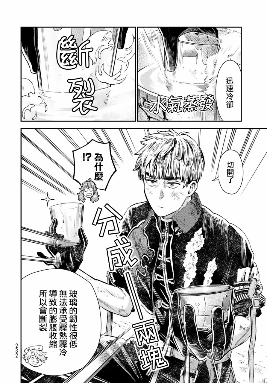 《炼金术无人岛荒野求生》漫画最新章节第5话免费下拉式在线观看章节第【12】张图片