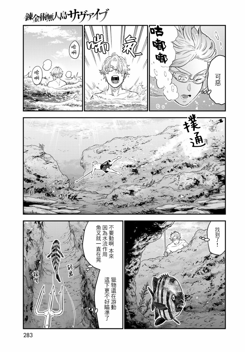 《炼金术无人岛荒野求生》漫画最新章节第6话免费下拉式在线观看章节第【18】张图片