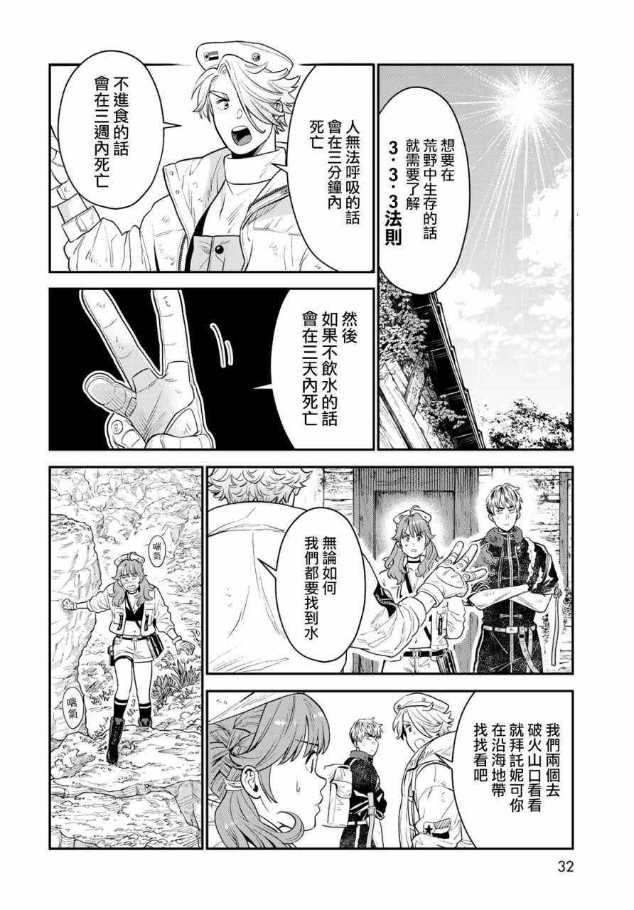 《炼金术无人岛荒野求生》漫画最新章节第2话免费下拉式在线观看章节第【5】张图片