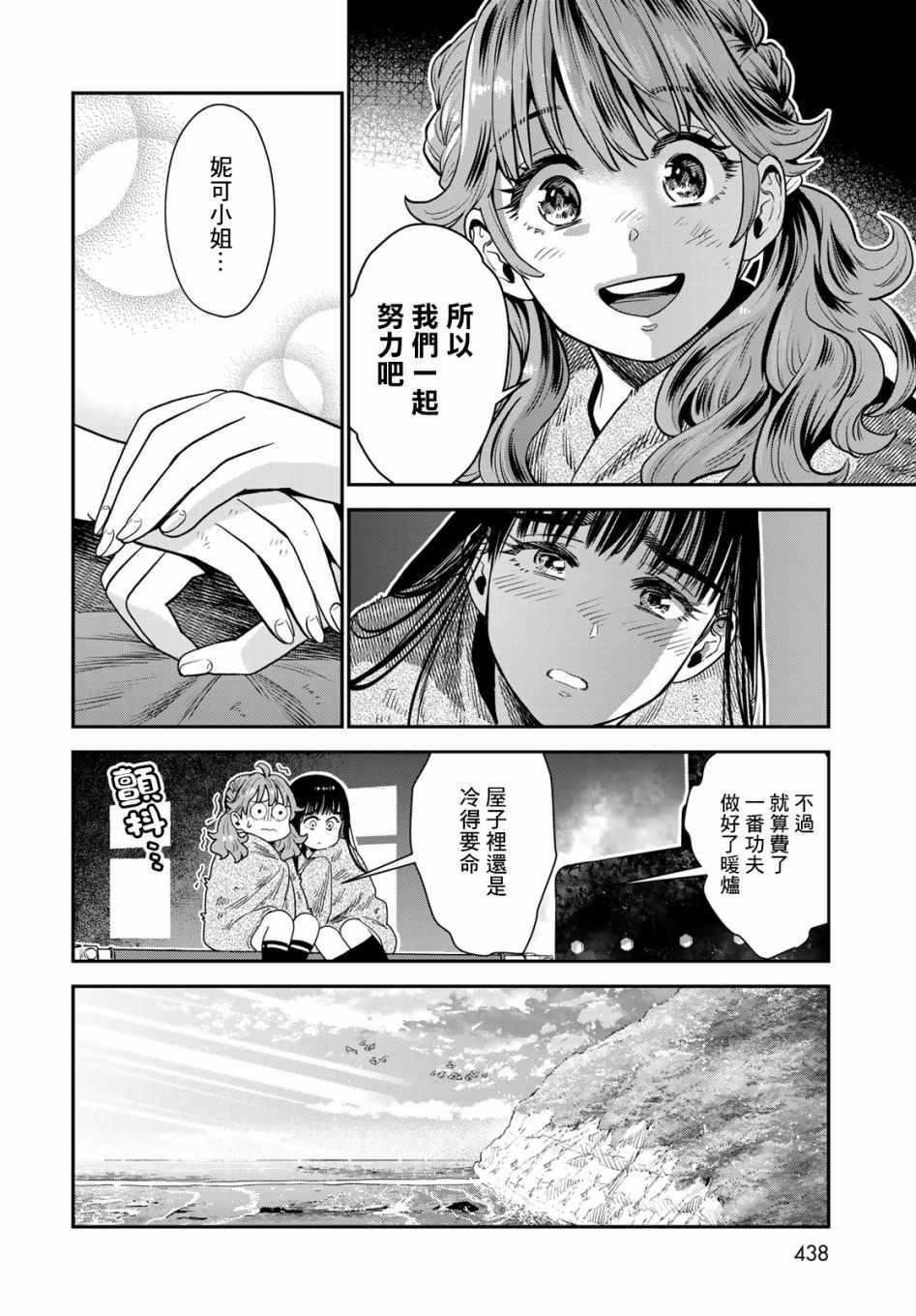 《炼金术无人岛荒野求生》漫画最新章节第8话免费下拉式在线观看章节第【10】张图片