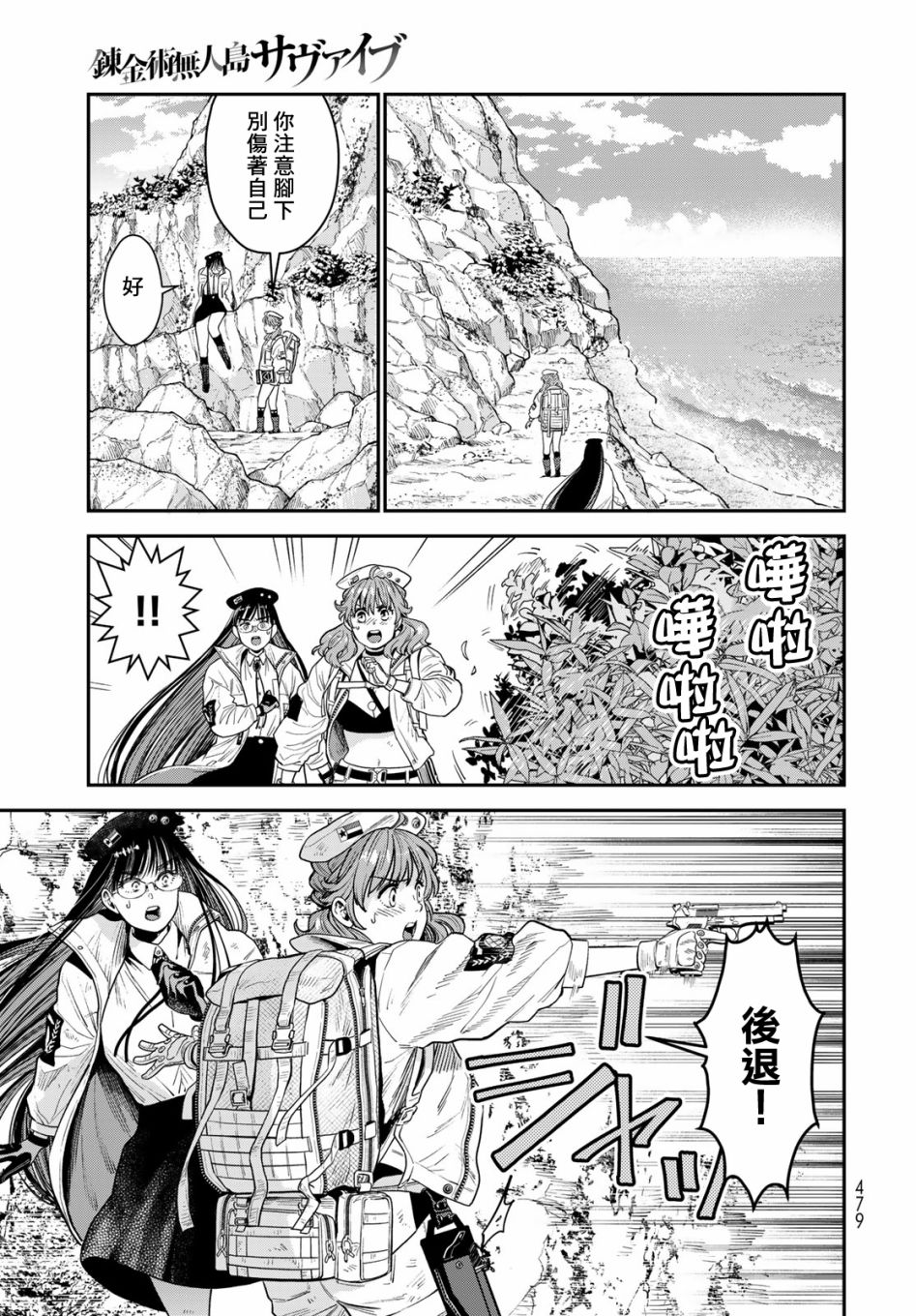 《炼金术无人岛荒野求生》漫画最新章节第11话免费下拉式在线观看章节第【16】张图片