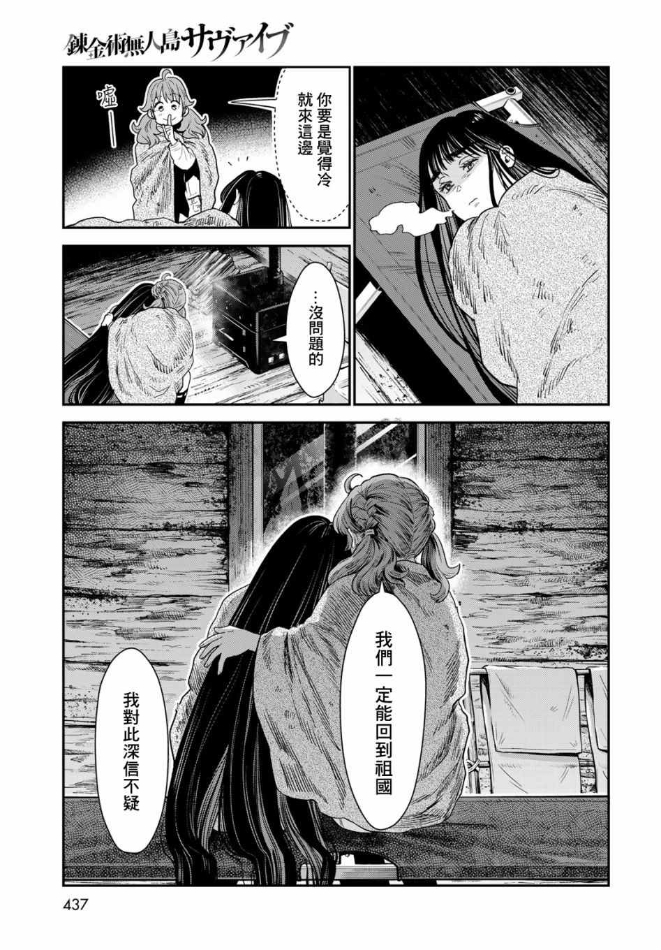 《炼金术无人岛荒野求生》漫画最新章节第8话免费下拉式在线观看章节第【9】张图片