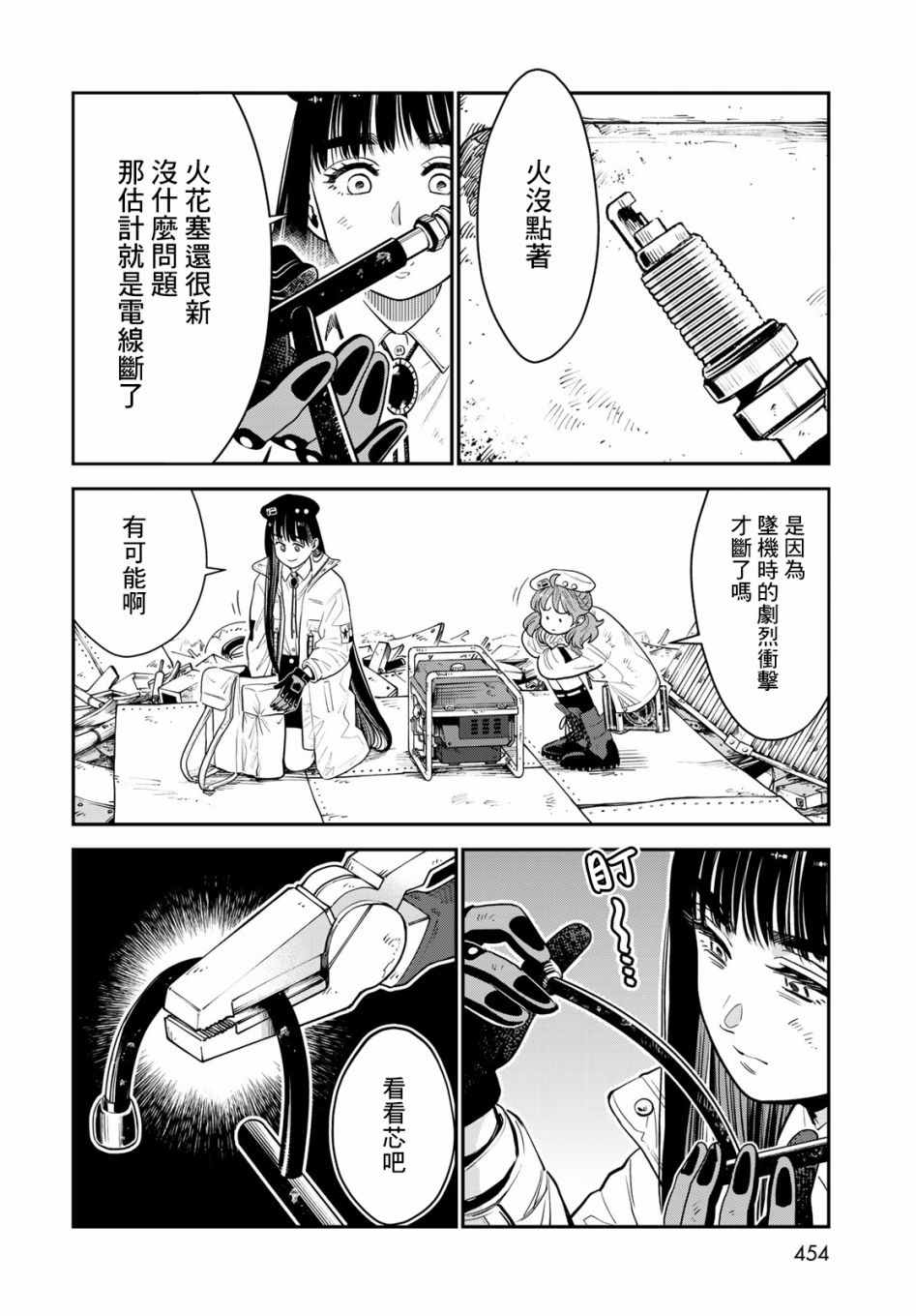 《炼金术无人岛荒野求生》漫画最新章节第8话免费下拉式在线观看章节第【26】张图片