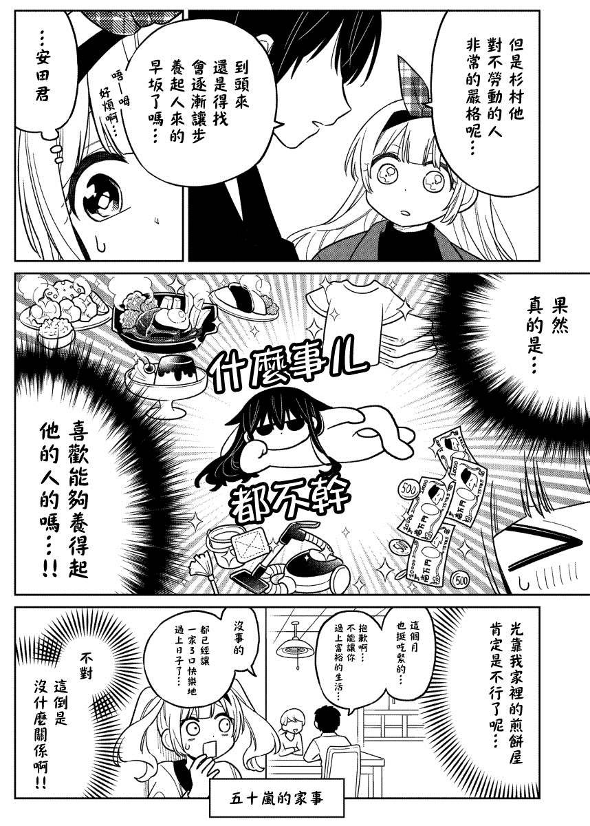 《懒惰至极的TS是绝对不行的》漫画最新章节第24话免费下拉式在线观看章节第【11】张图片