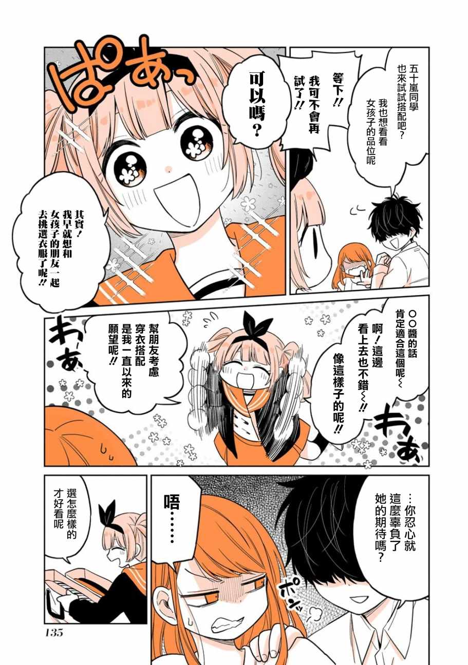 《懒惰至极的TS是绝对不行的》漫画最新章节if篇03免费下拉式在线观看章节第【3】张图片