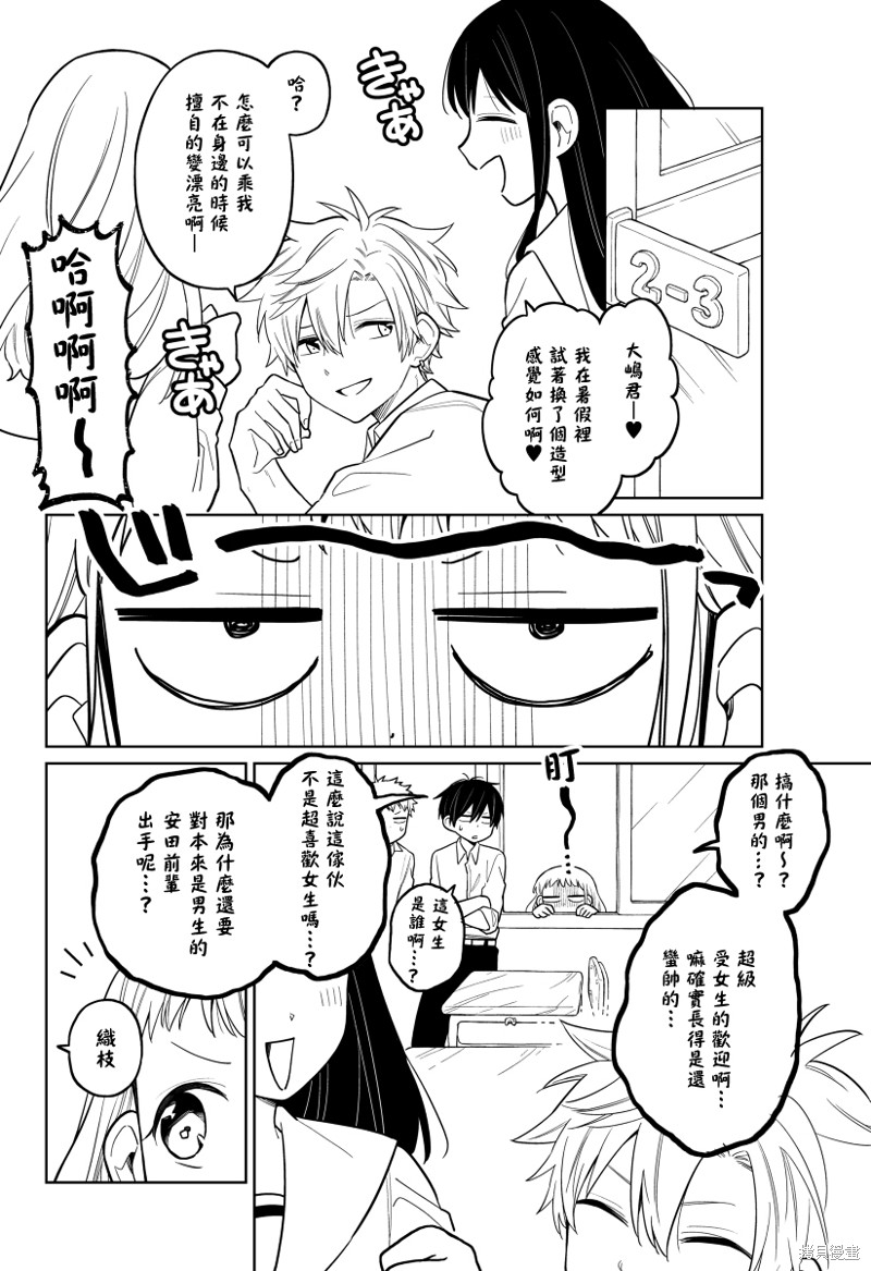 《懒惰至极的TS是绝对不行的》漫画最新章节第21话免费下拉式在线观看章节第【3】张图片