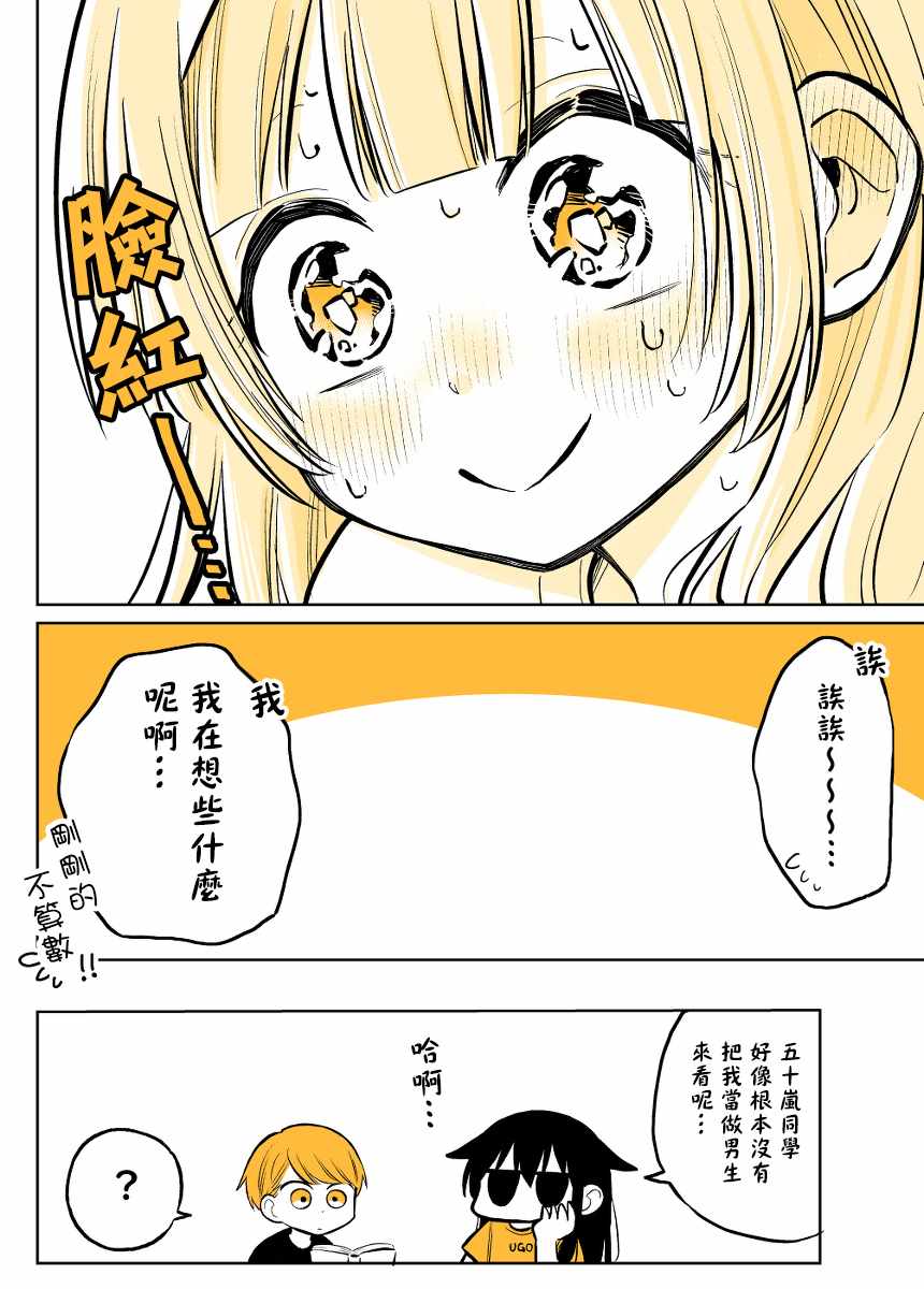 《懒惰至极的TS是绝对不行的》漫画最新章节第14话免费下拉式在线观看章节第【17】张图片