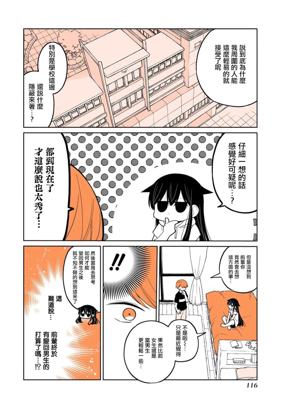 《懒惰至极的TS是绝对不行的》漫画最新章节番外篇02免费下拉式在线观看章节第【2】张图片