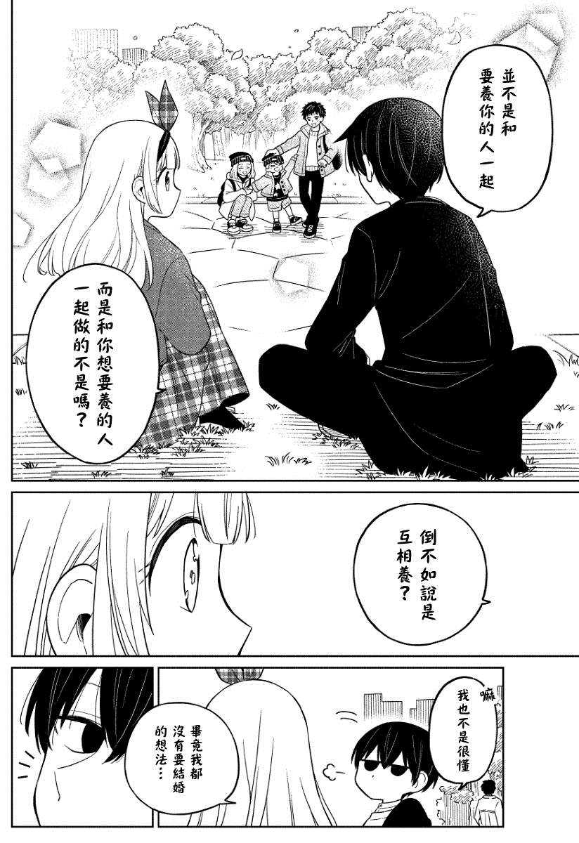 《懒惰至极的TS是绝对不行的》漫画最新章节第24话免费下拉式在线观看章节第【15】张图片