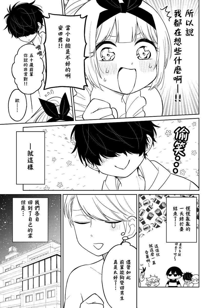 《懒惰至极的TS是绝对不行的》漫画最新章节第20话免费下拉式在线观看章节第【18】张图片