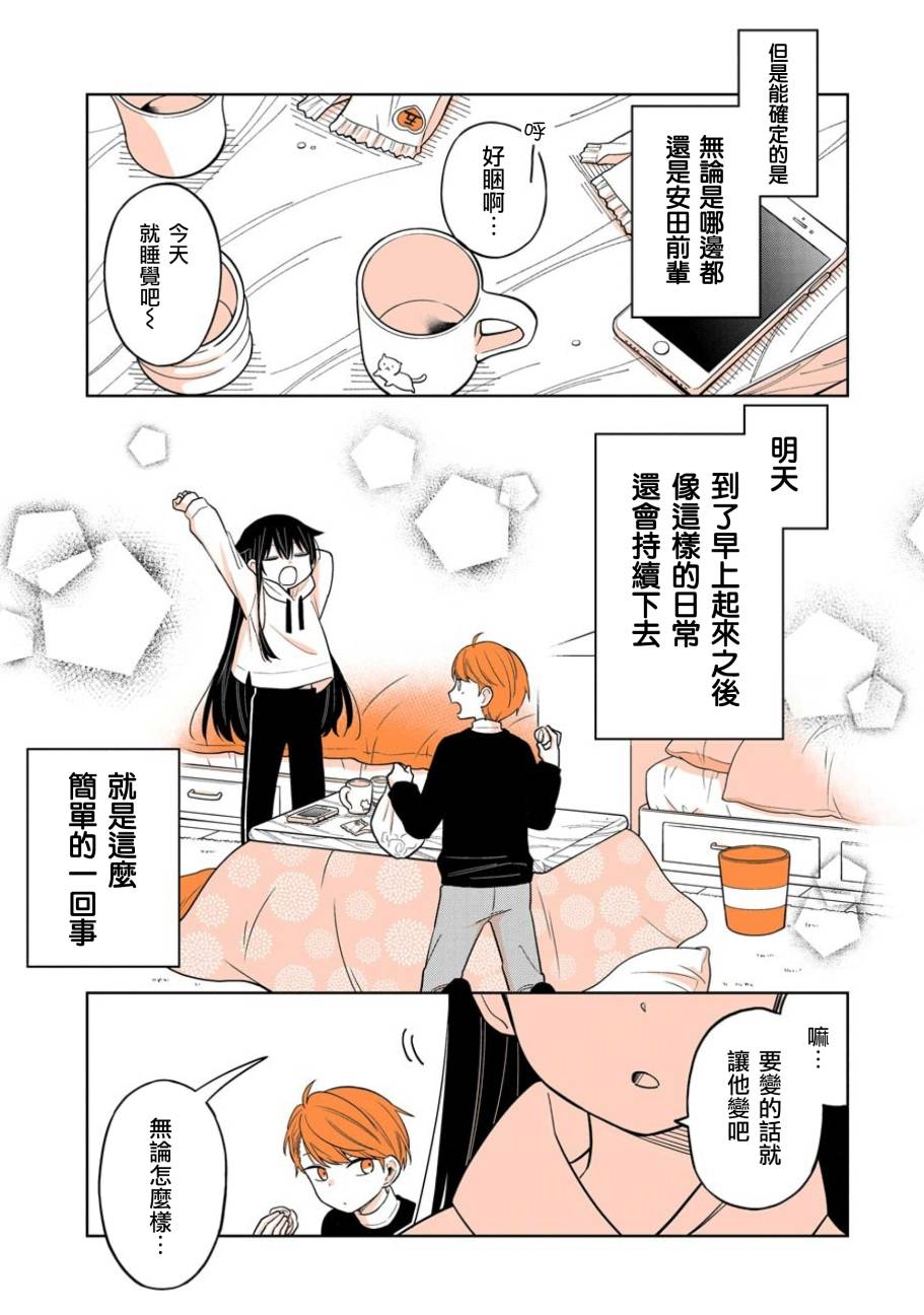 《懒惰至极的TS是绝对不行的》漫画最新章节第26话免费下拉式在线观看章节第【23】张图片