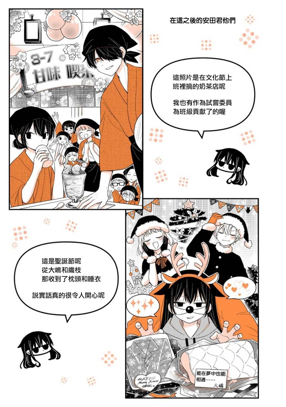 《懒惰至极的TS是绝对不行的》漫画最新章节第26话免费下拉式在线观看章节第【25】张图片