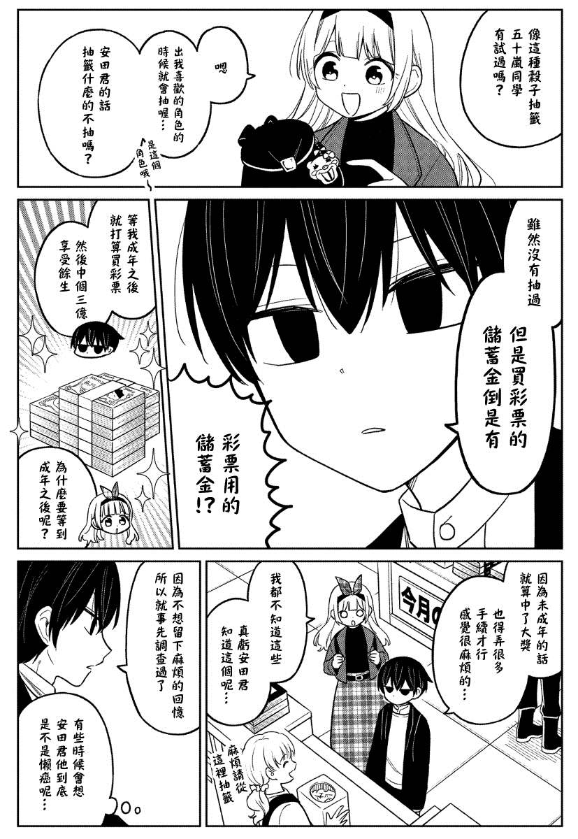 《懒惰至极的TS是绝对不行的》漫画最新章节第24话免费下拉式在线观看章节第【5】张图片