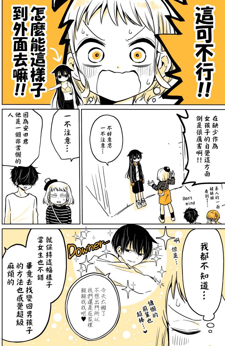 《懒惰至极的TS是绝对不行的》漫画最新章节第10.3话免费下拉式在线观看章节第【1】张图片