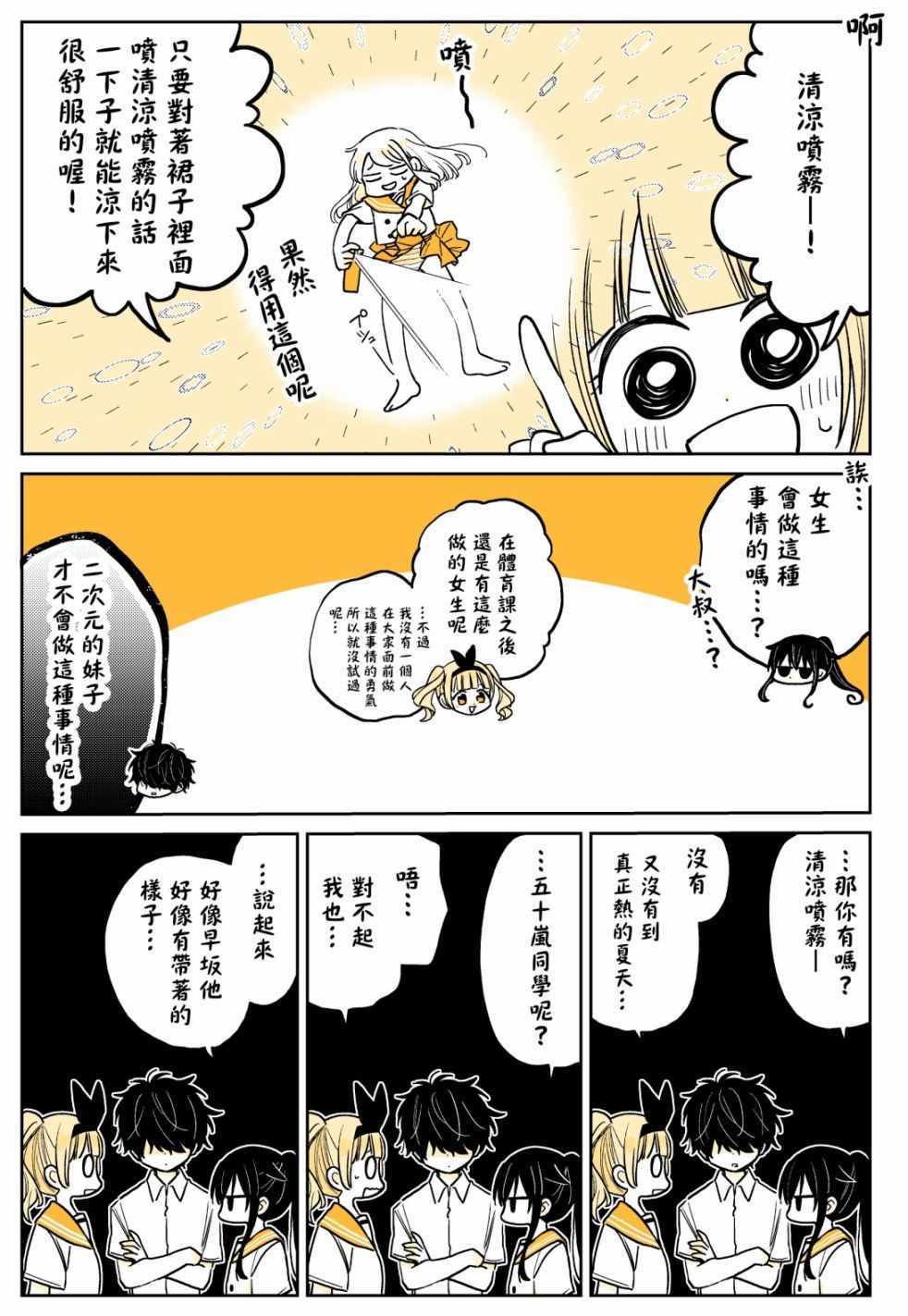 《懒惰至极的TS是绝对不行的》漫画最新章节第13话免费下拉式在线观看章节第【6】张图片