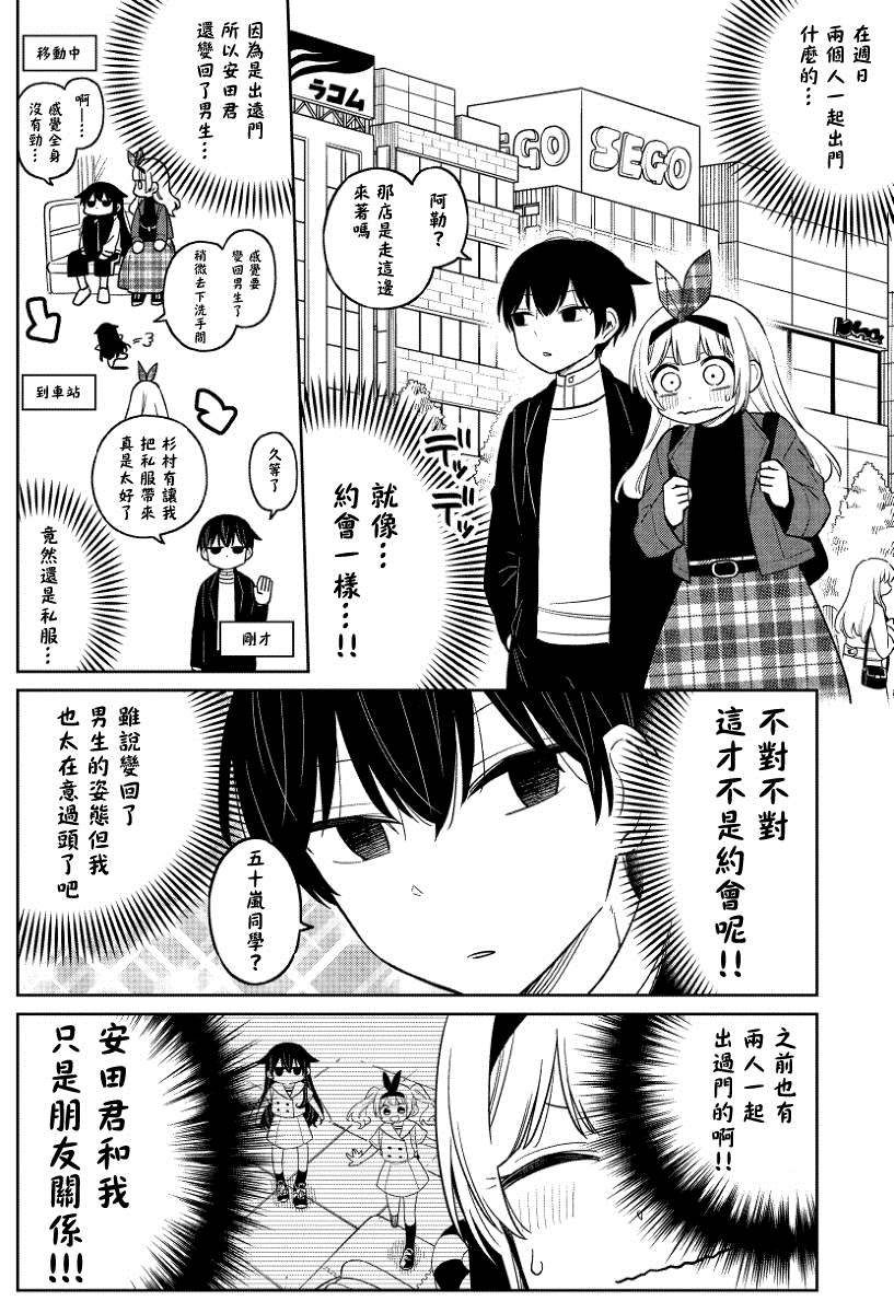 《懒惰至极的TS是绝对不行的》漫画最新章节第24话免费下拉式在线观看章节第【3】张图片