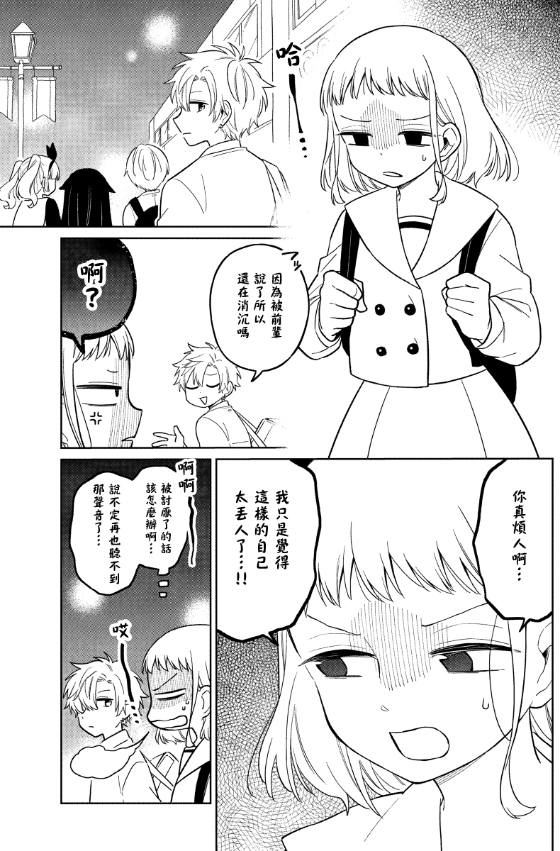 《懒惰至极的TS是绝对不行的》漫画最新章节第23话免费下拉式在线观看章节第【12】张图片