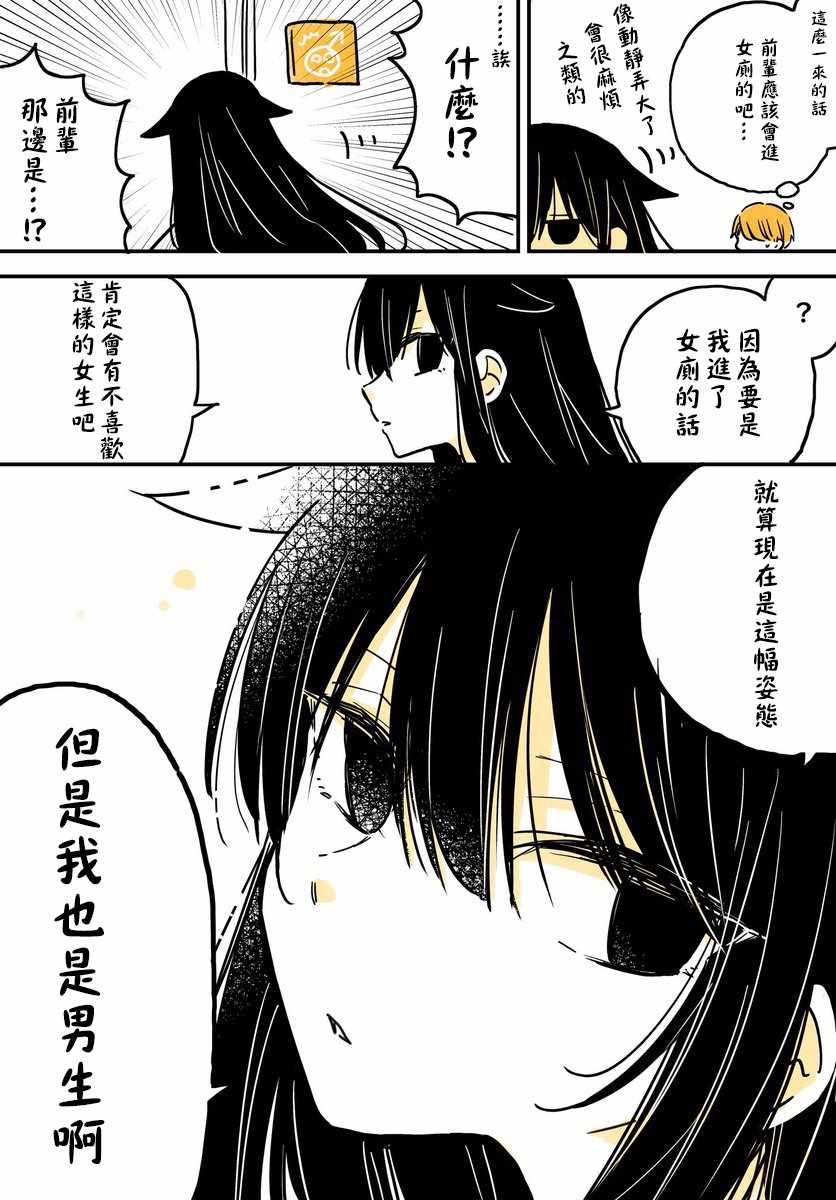 《懒惰至极的TS是绝对不行的》漫画最新章节第6话免费下拉式在线观看章节第【3】张图片