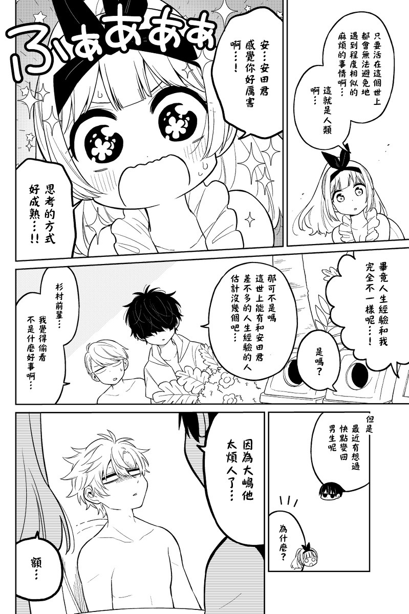 《懒惰至极的TS是绝对不行的》漫画最新章节第20话免费下拉式在线观看章节第【13】张图片