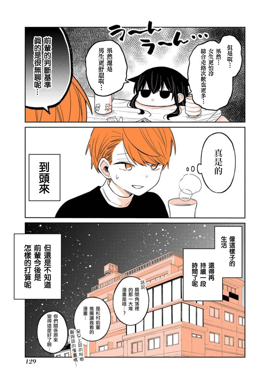 《懒惰至极的TS是绝对不行的》漫画最新章节第26话免费下拉式在线观看章节第【21】张图片