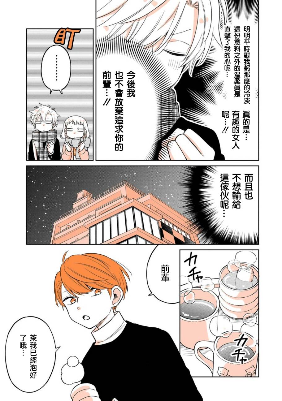 《懒惰至极的TS是绝对不行的》漫画最新章节第26话免费下拉式在线观看章节第【15】张图片