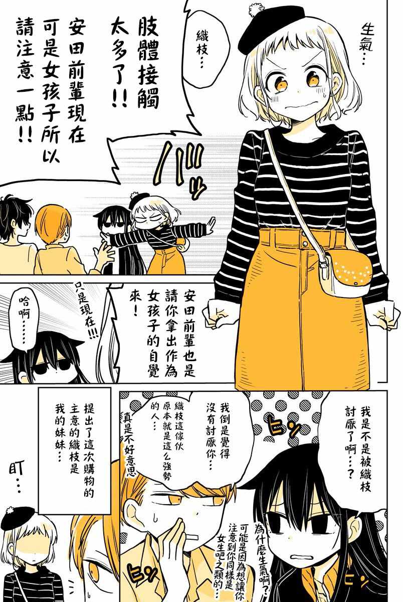 《懒惰至极的TS是绝对不行的》漫画最新章节第10话免费下拉式在线观看章节第【3】张图片