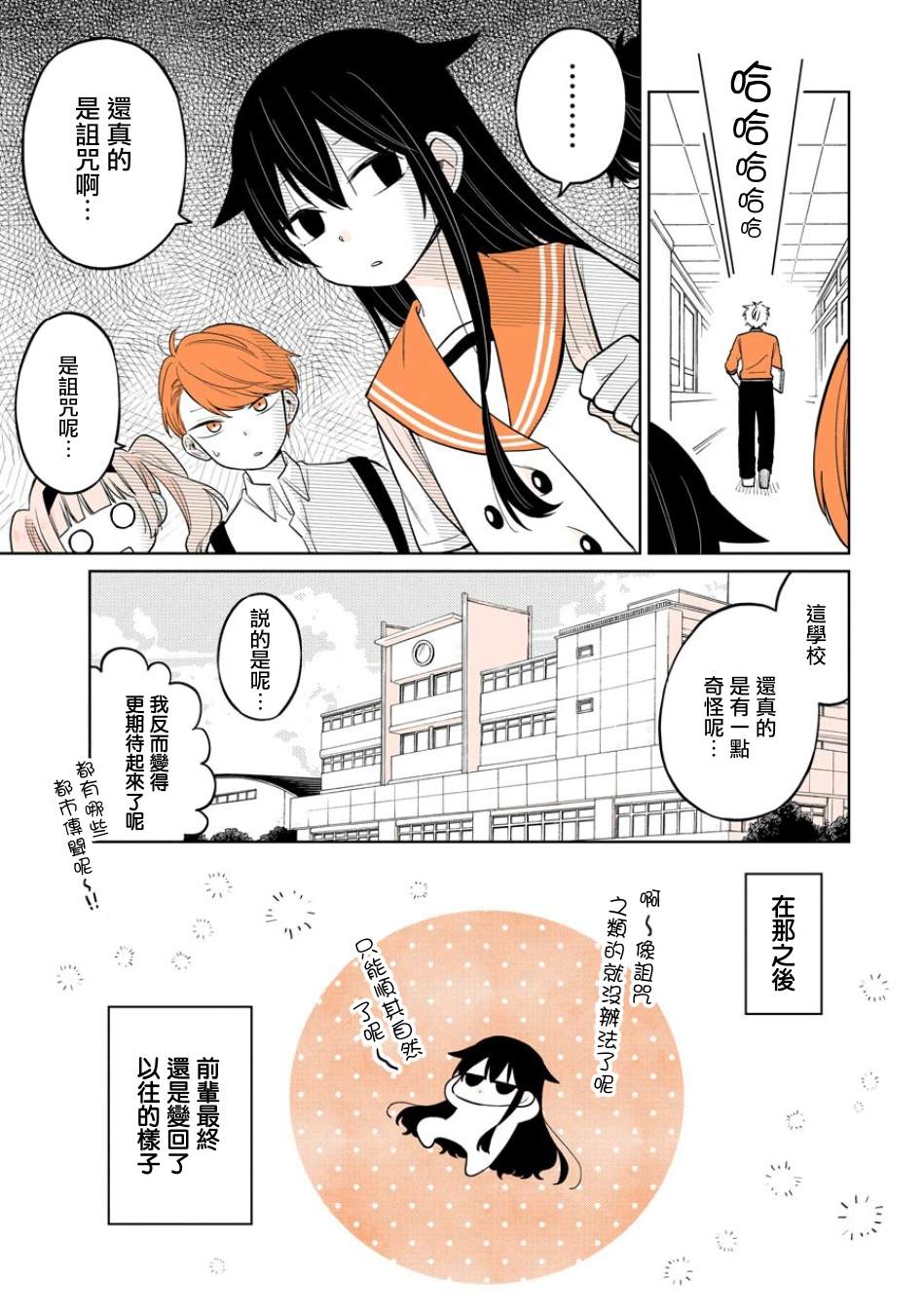 《懒惰至极的TS是绝对不行的》漫画最新章节番外篇02免费下拉式在线观看章节第【13】张图片